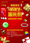 珠宝圣诞海报