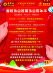 珠宝海报