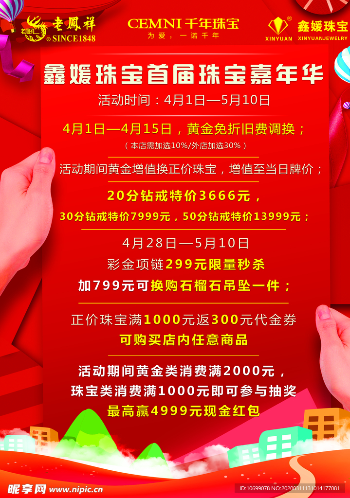 珠宝海报