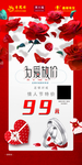 情人节海报