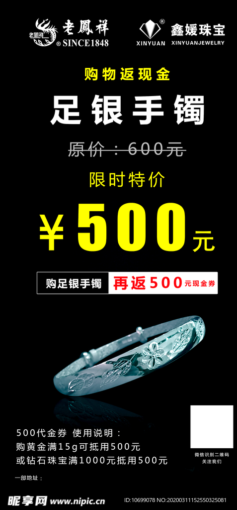 珠宝海报