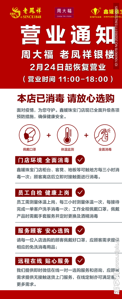营业通知