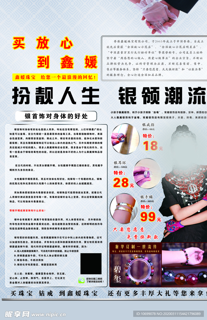 珠宝海报