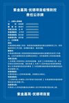 蓝色背景 疫情防控 责任公示牌
