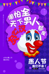 愚人节 文案海报