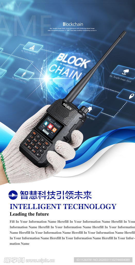 对讲机