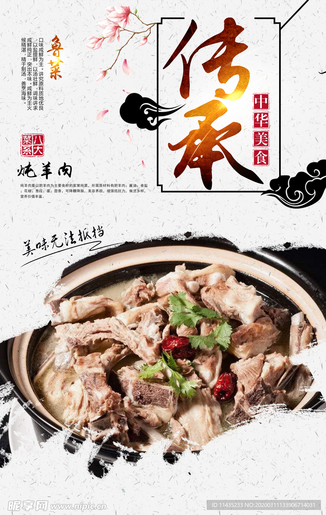 炖羊肉