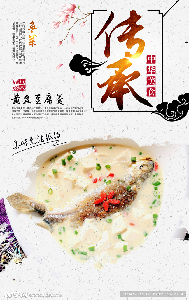 黄鱼豆腐羹