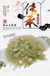 泰山三美汤