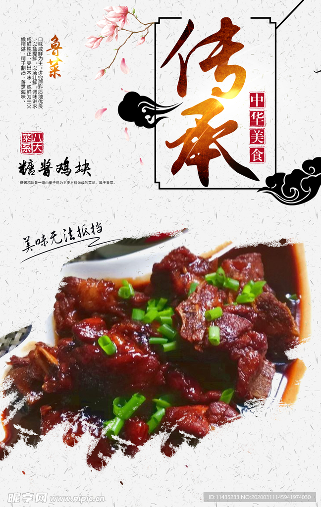 糖酱鸡块