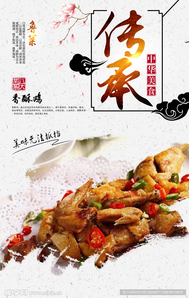 香酥鸡