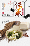 雪菜豆腐汤