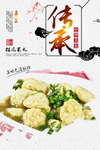 招远蒸丸