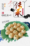 珍珠豆腐丸子