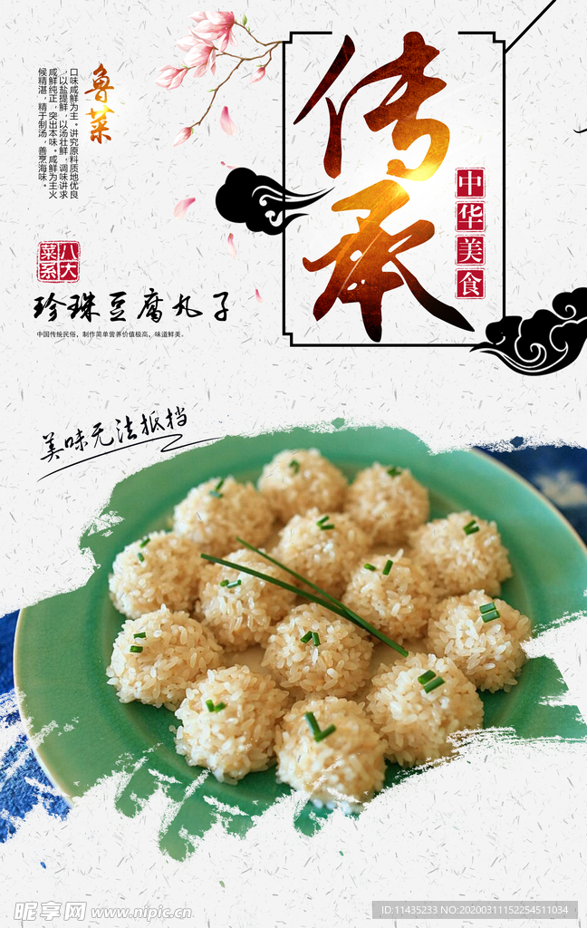 珍珠豆腐丸子