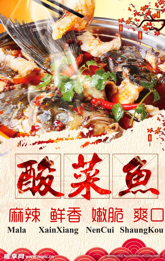 香辣鱼