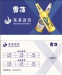 雪花啤酒名信片  送货卡