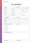 入学登记表
