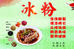 冰粉