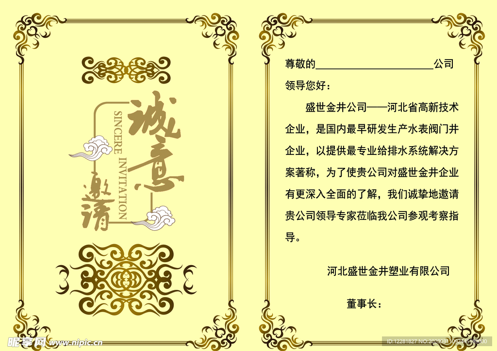 邀请函