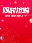 限时抢购