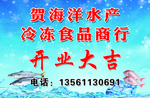 海洋水产