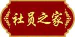 门牌