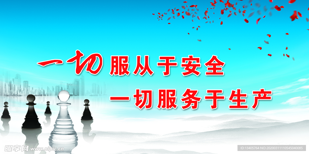 安全标语