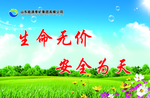 安全标语