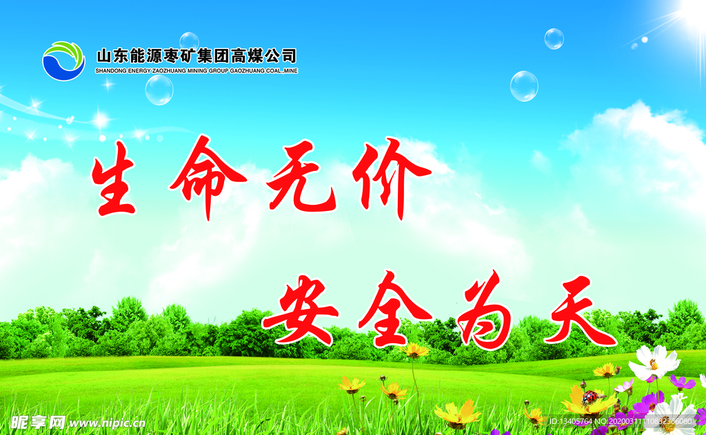 安全标语