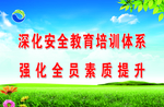 安全标语