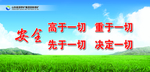 安全标语