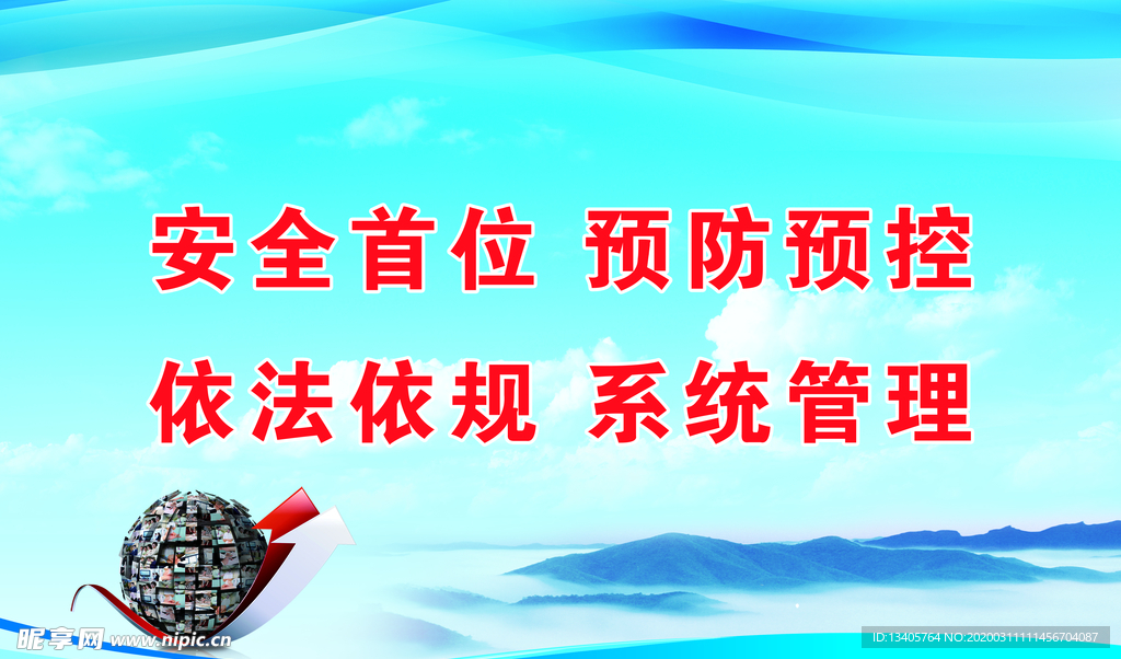 安全标语