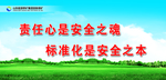 安全标语