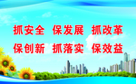 安全标语