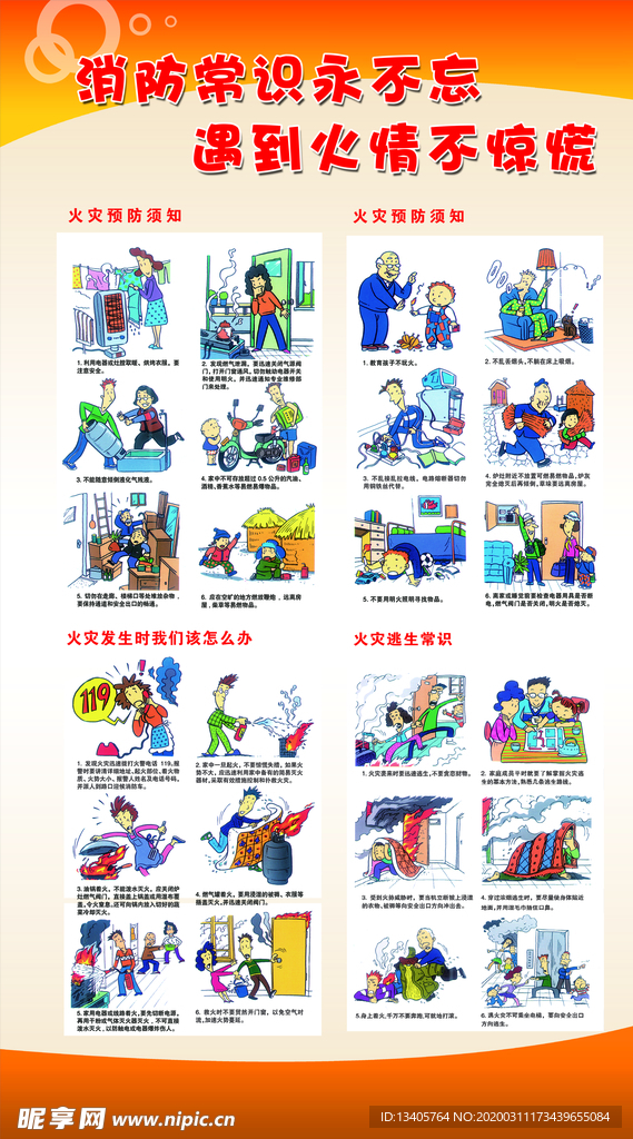 消防知识