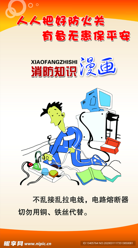 消防知识