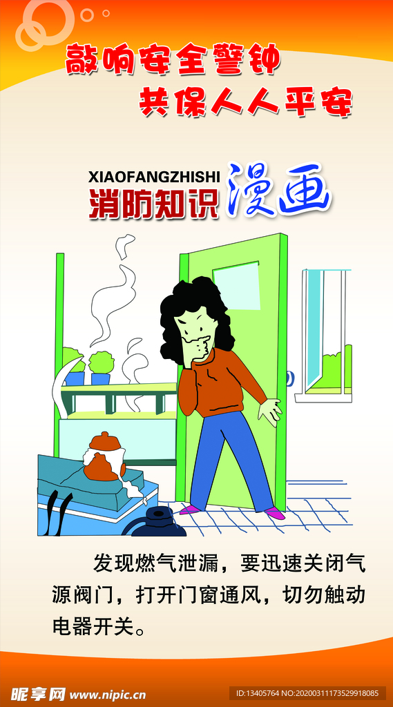消防知识