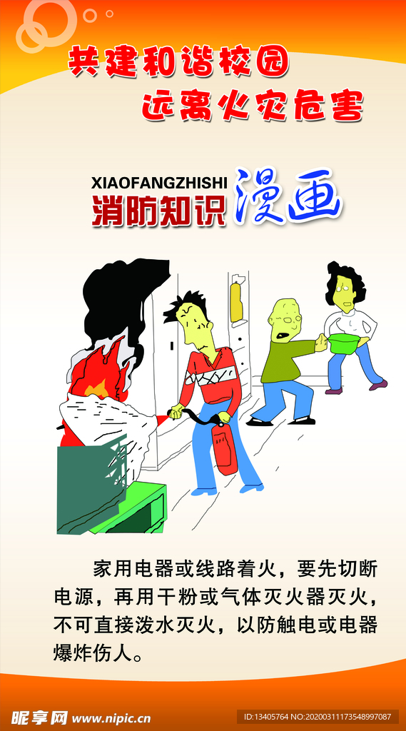 消防知识