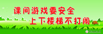 学校楼梯标语