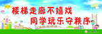 学习楼梯标语
