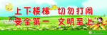 学校楼梯标语