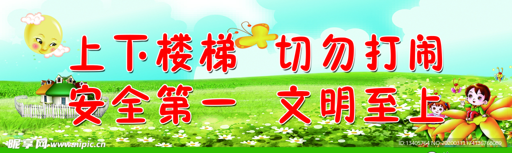 学校楼梯标语