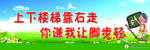 学校楼梯标语