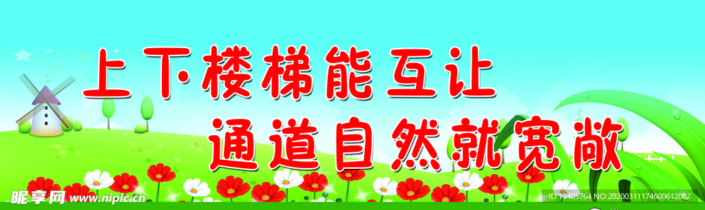 学校楼梯标语