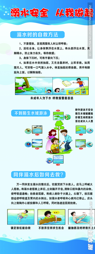 防溺水知识
