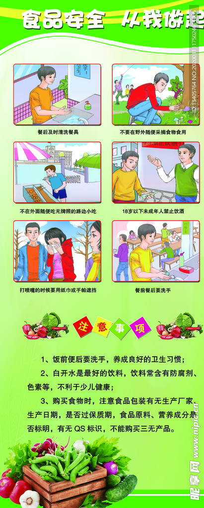 食品安全知识