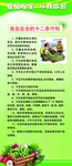 食品安全知识