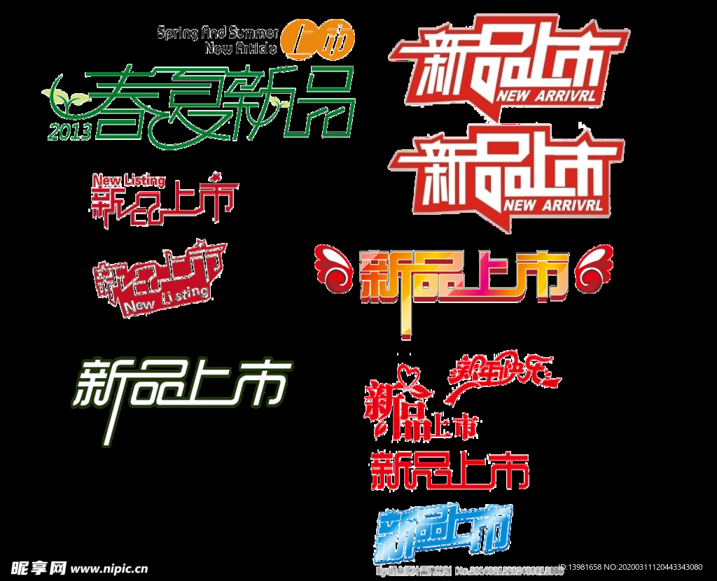 新品上市