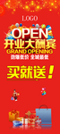 开业展架